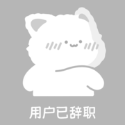 是阿音呢的头像