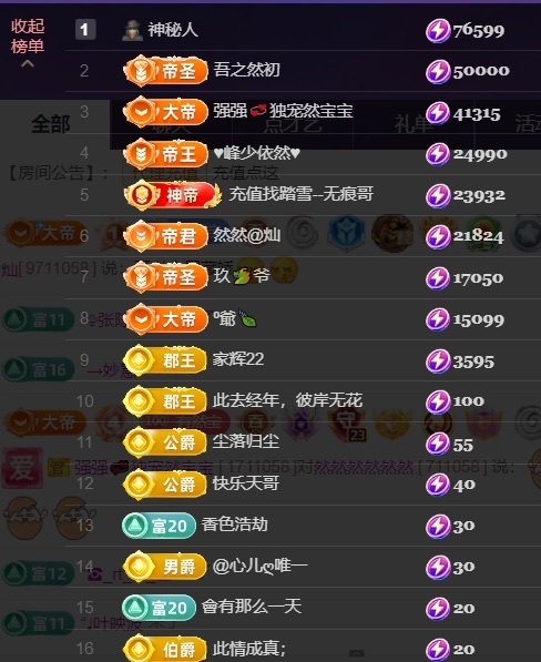 然然榮升紫冠感恩家人主播圖片