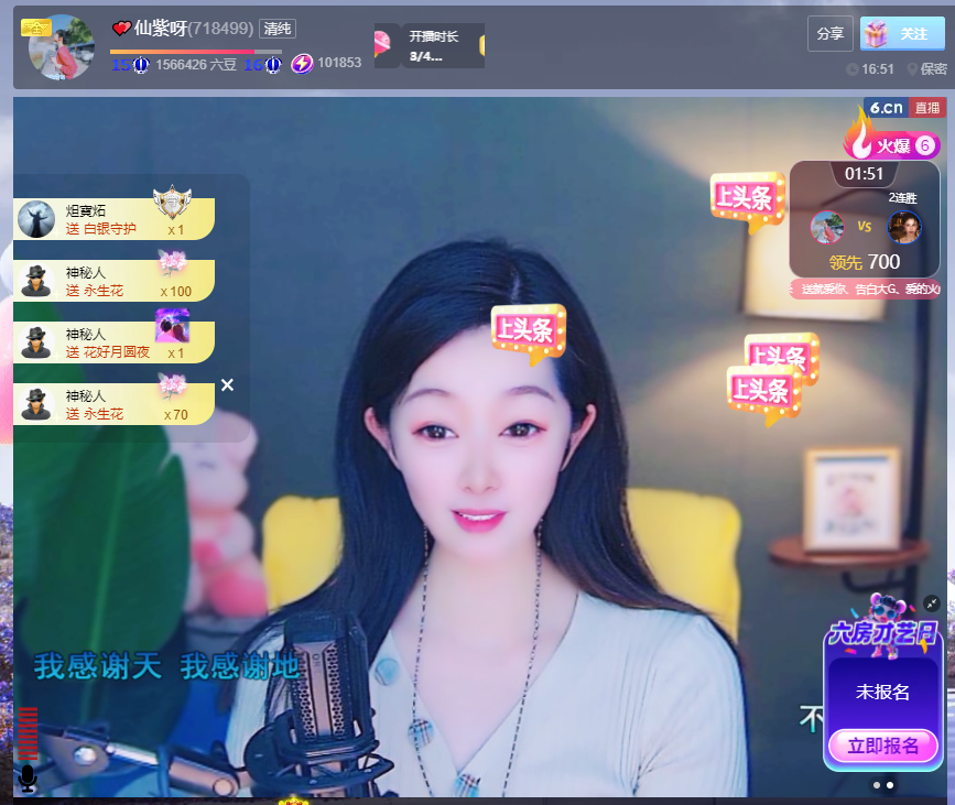 ??仙紫呀主播圖片