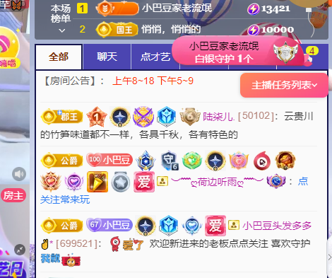 ♚~小巴豆~贪财好色主播图片