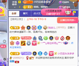 ♚~小巴豆~贪财好色主播照片