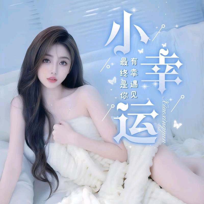 兔喜🍥（歌）的主播海报