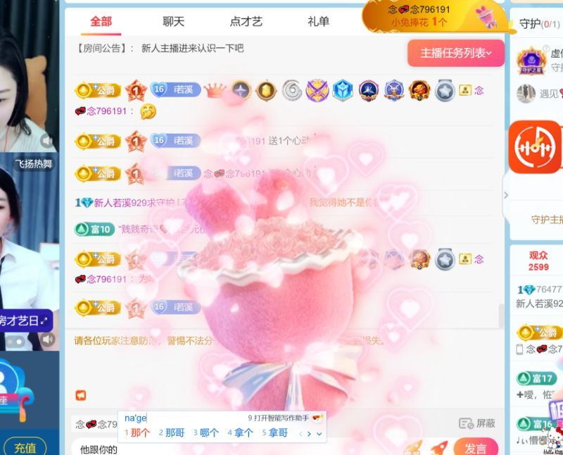 新人若溪*好運(yùn)相伴主播圖片