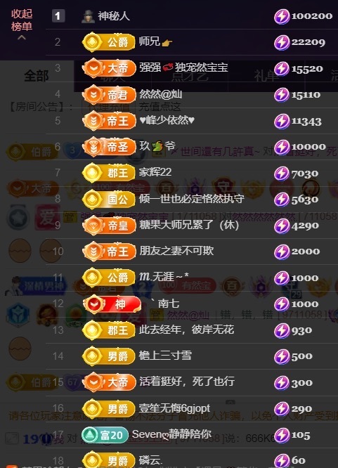然然榮升紫冠感恩家人主播圖片