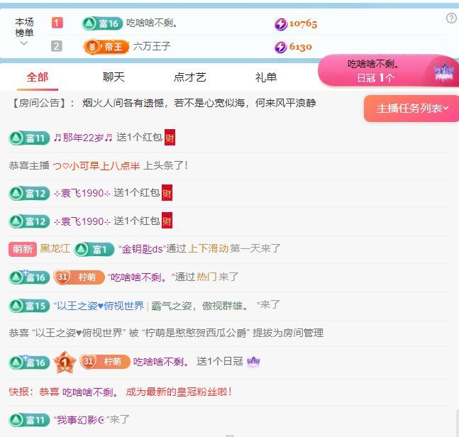 檸萌是憨憨明天休假的主播照片