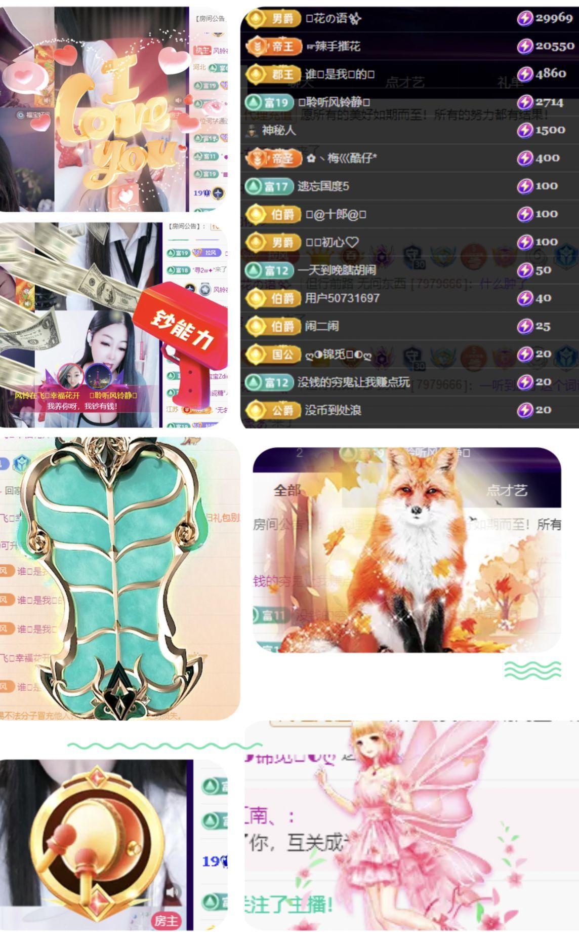 風(fēng)鈴在飛??幸福花開主播圖片