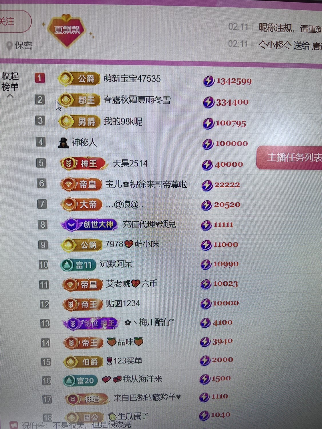 7978萌小夏??主播圖片