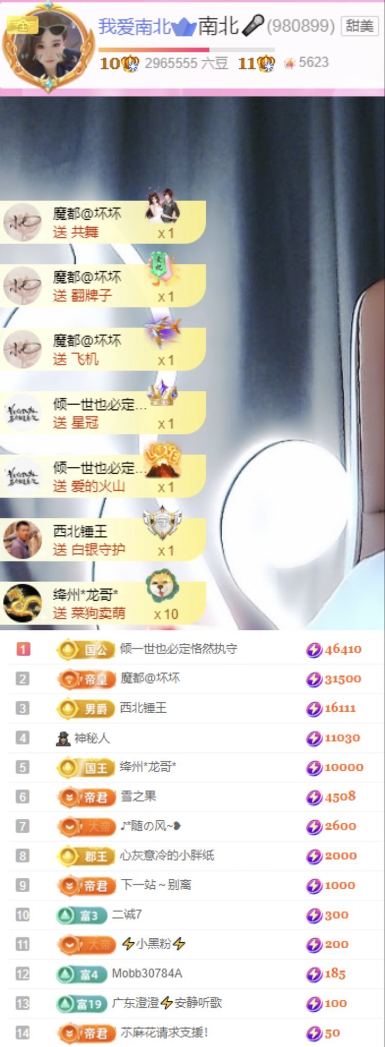 南北??主播圖片
