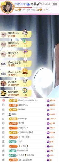 南北🐰暑假卖艺主播照片