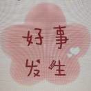坚定信念t