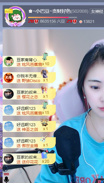 ♚~小巴豆~贪财好色主播图片