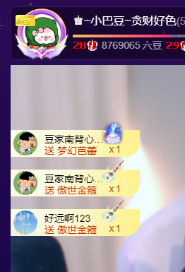 ♚~小巴豆~贪财好色主播图片
