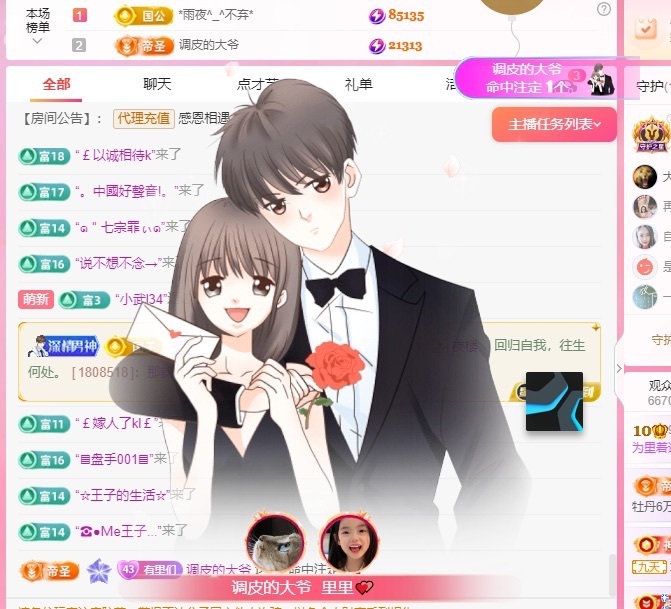 里贺我拉链哥荣升神王主播图片