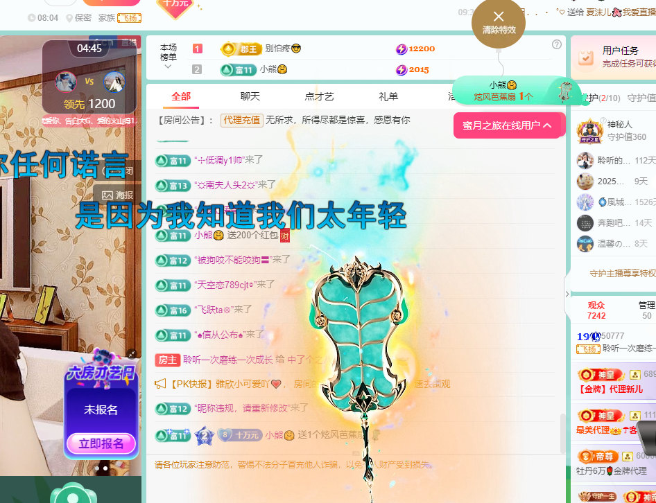 聆聽~福妞兒的主播照片