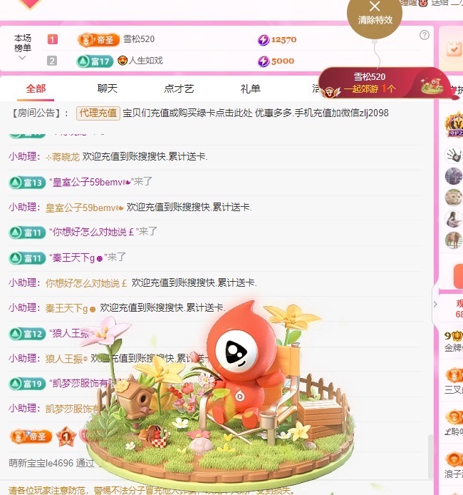 金牌代理?玲兒?主播圖片