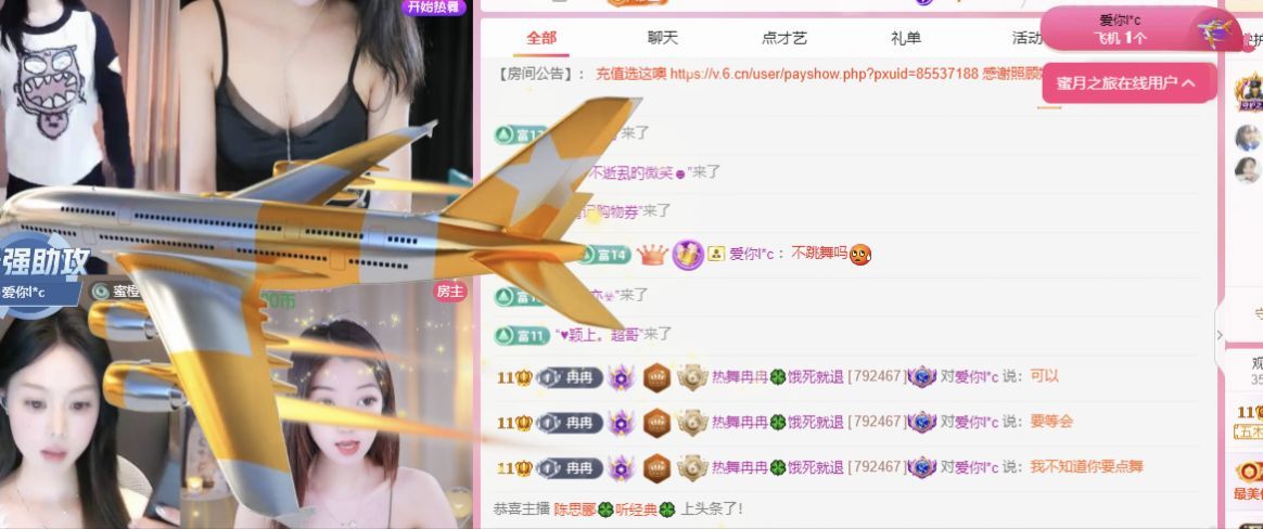 熱舞冉冉??好運來主播圖片