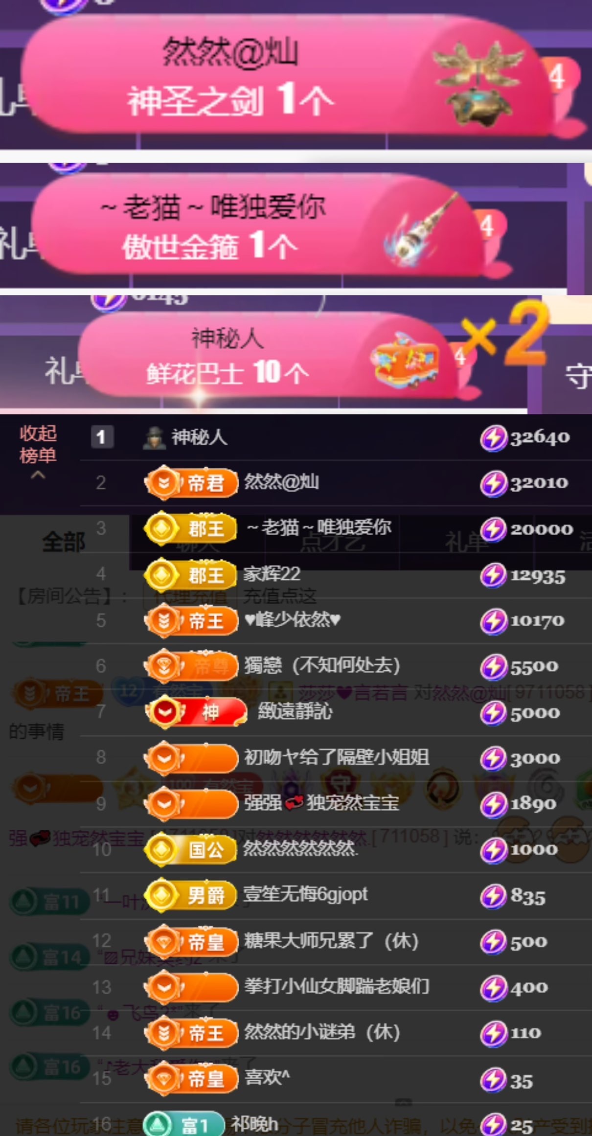 然然榮升紫冠感恩家人主播圖片