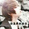 殘缺的美love的頭像
