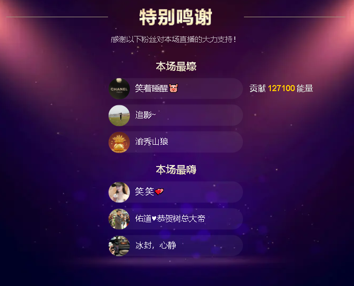 佑道?恭賀樹哥帝君主播圖片
