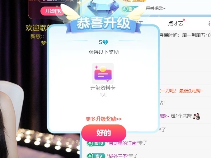 新人糖7??用心唱歌主播圖片