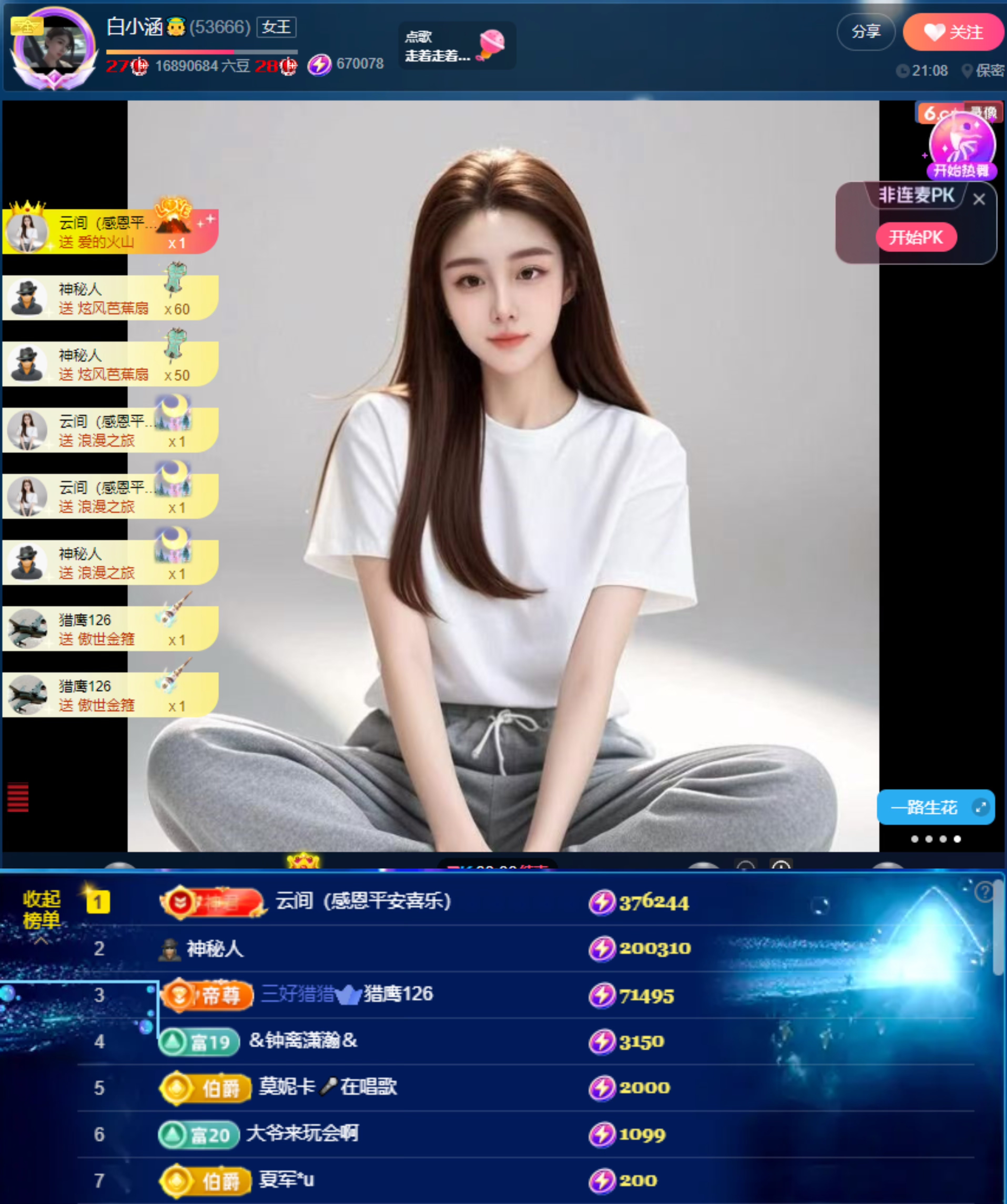 白小涵👼太难了主播图片