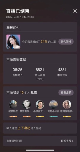 🍼爱笑~爱钱钱主播照片