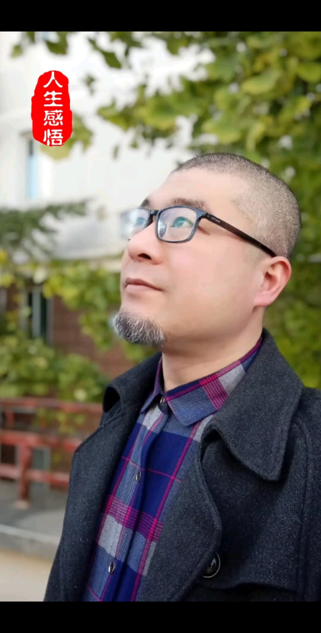 后來明白了
