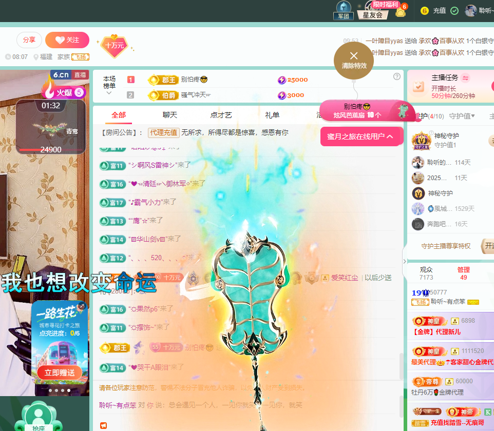聆聽~福妞兒的主播照片