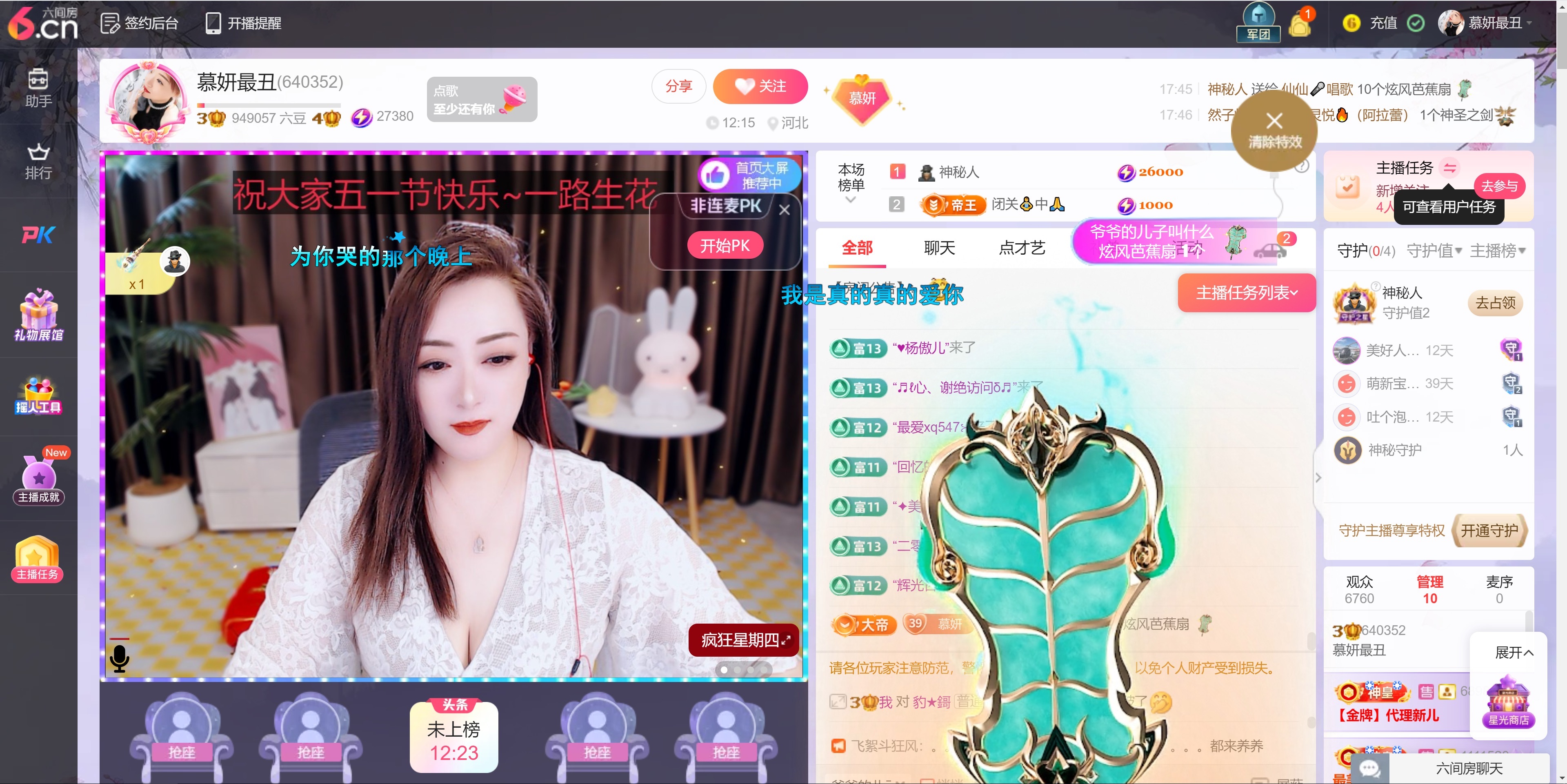 慕妍最丑的主播照片