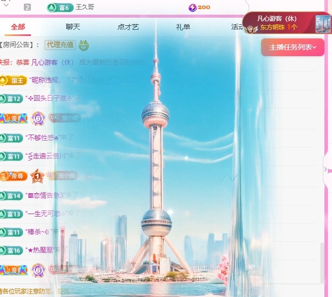 小蝶好运来👑～主播图片