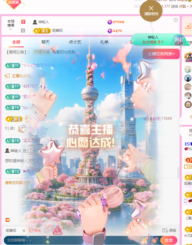 ??仙紫呀的主播照片