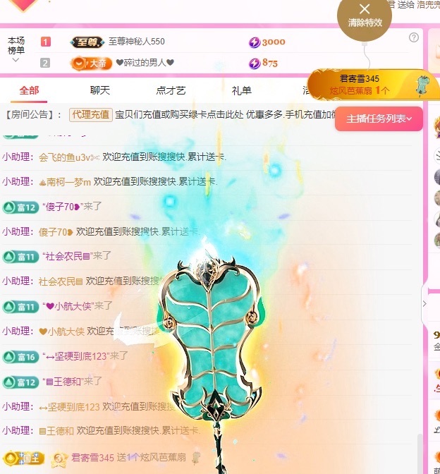 金牌代理❤玲儿❤主播图片