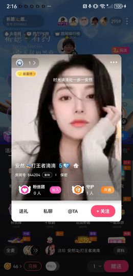 安然🎏打王者滴滴主播照片