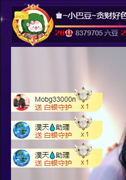 ♚~小巴豆~贪财好色主播图片