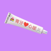 為你擠一輩子牙膏的人
