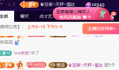 ♚~小巴豆~贪财好色主播图片