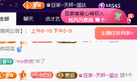 ♚~小巴豆~贪财好色主播照片
