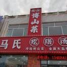 马海滨，滨哥