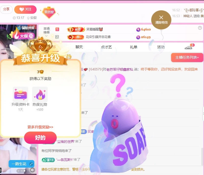新人小果果求升级🤩主播图片