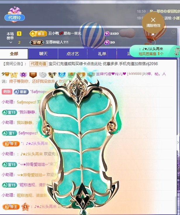 金牌代理❤玲儿❤主播图片