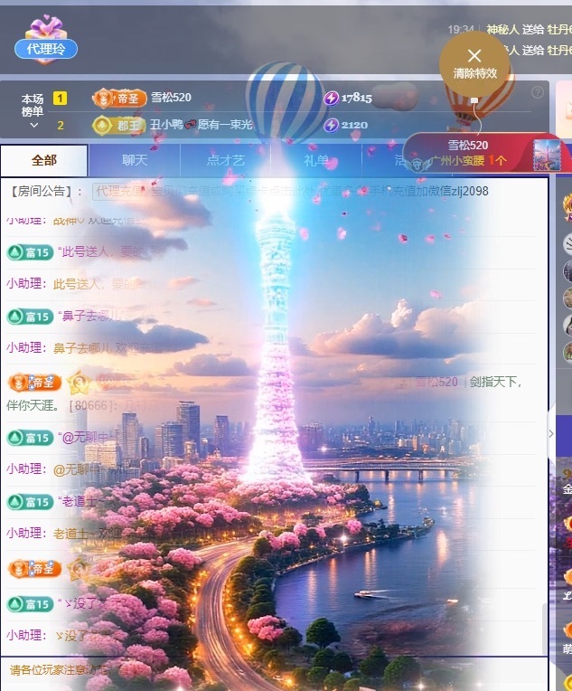 金牌代理❤玲儿❤主播图片