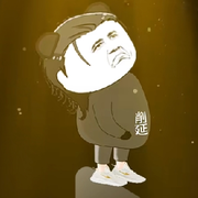 逗你玩!“”