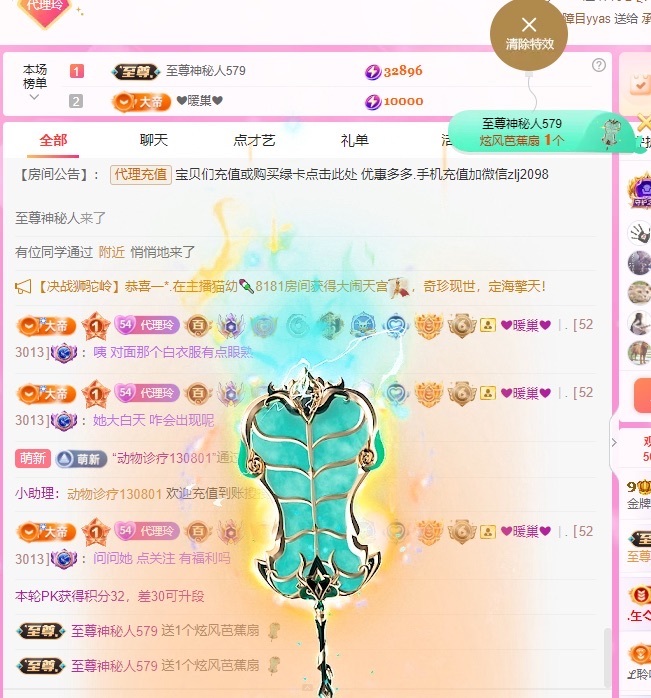金牌代理❤玲儿❤主播图片