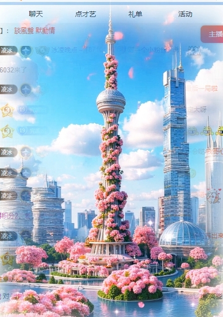 冰凌吖~主播图片