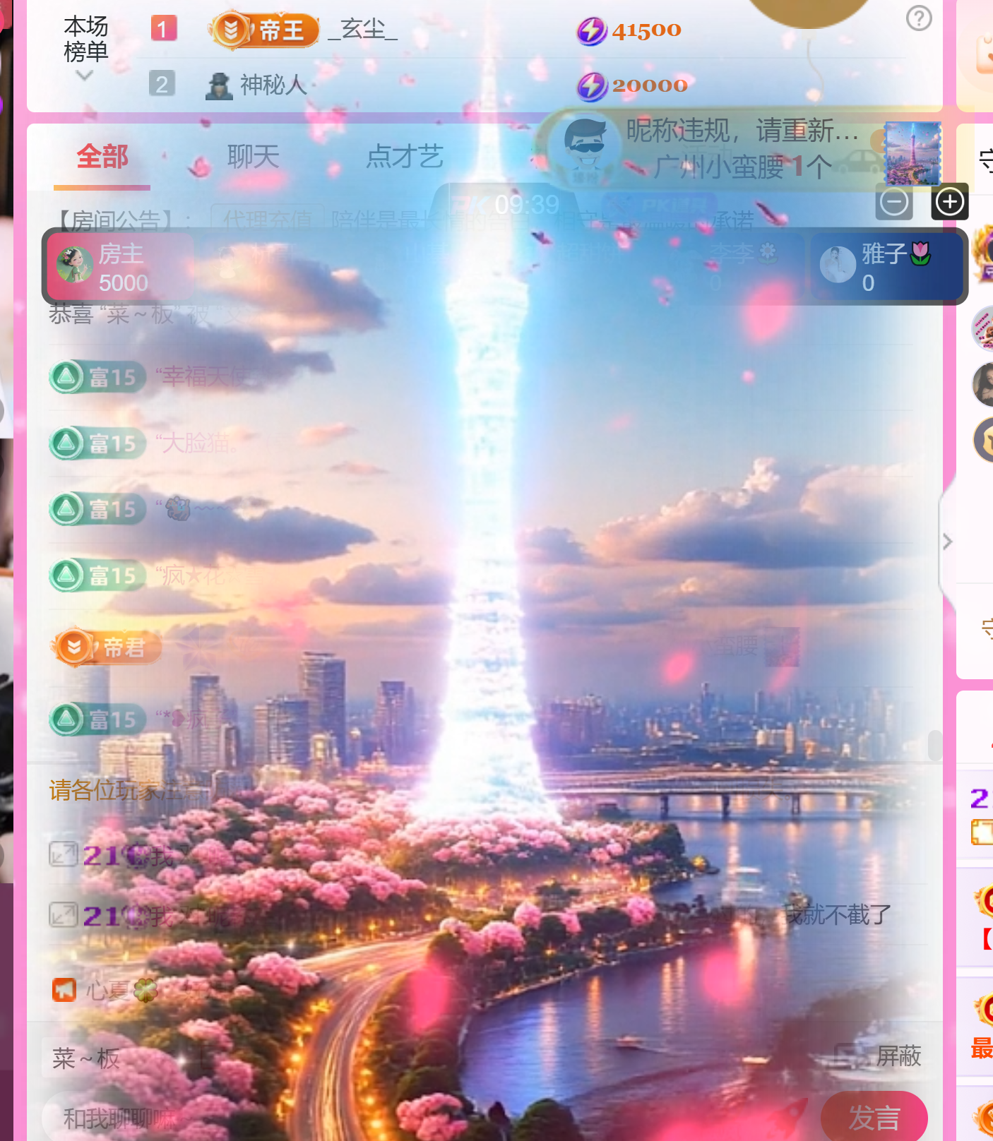 艾沫;白天播。主播图片