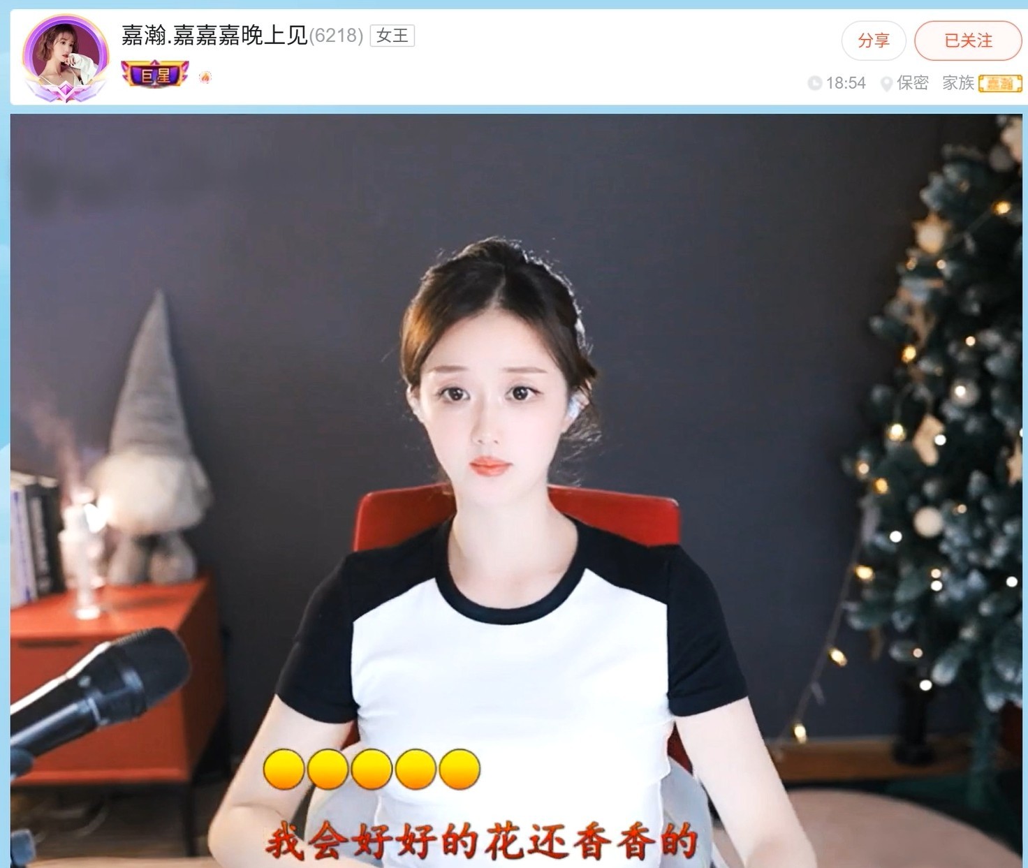 【嘉】主播图片