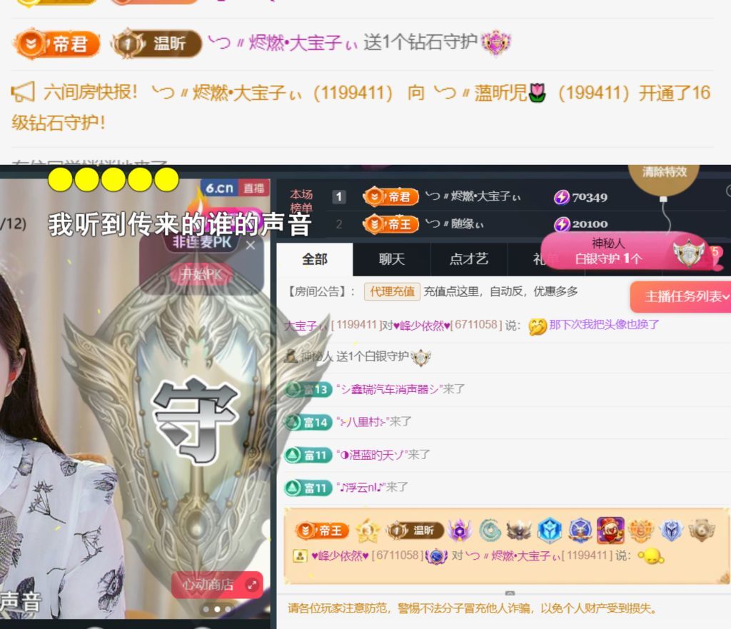 薀昕20号6周年庆主播图片