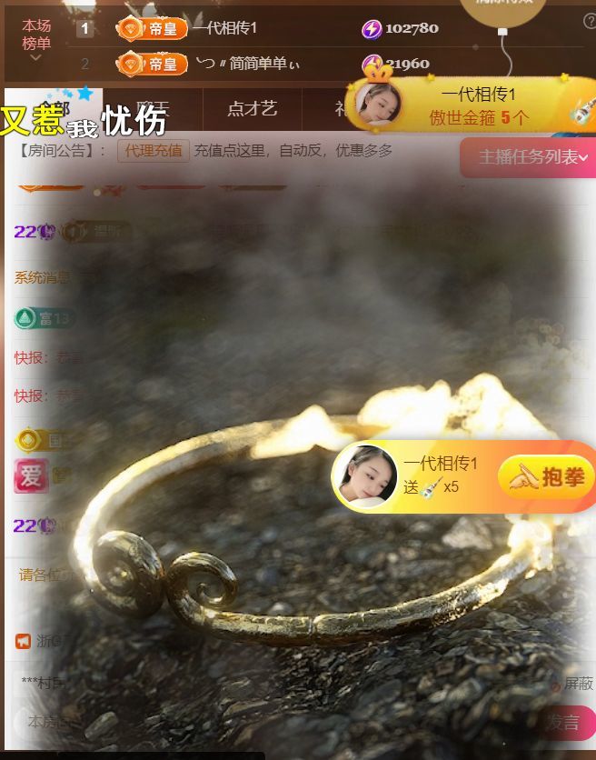 薀昕20号6周年庆主播图片