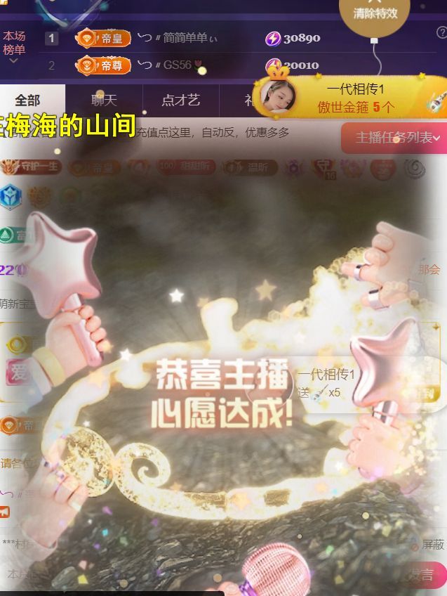 薀昕20号6周年庆主播图片