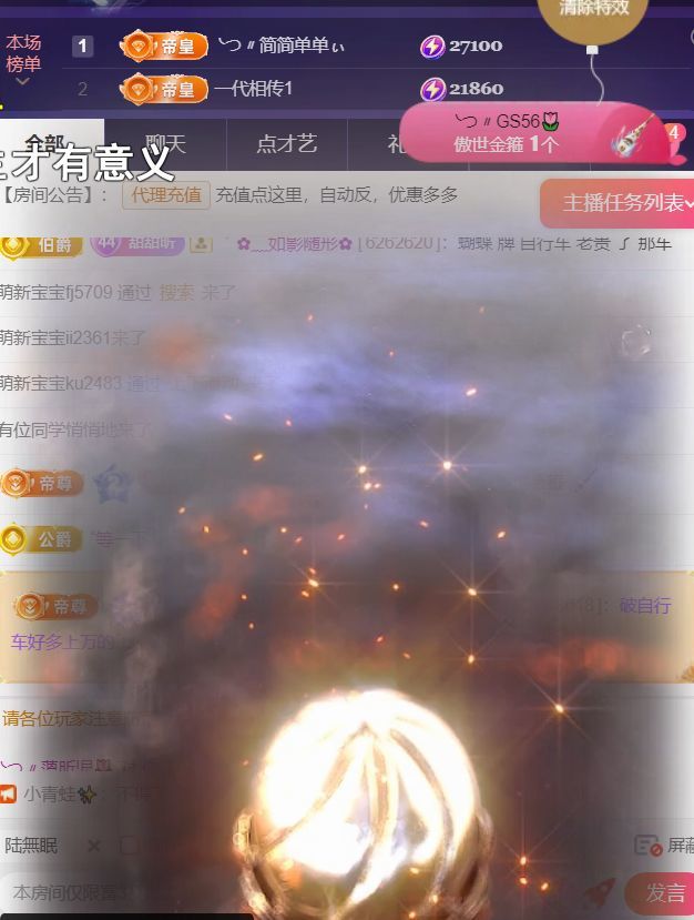 薀昕20号6周年庆主播图片